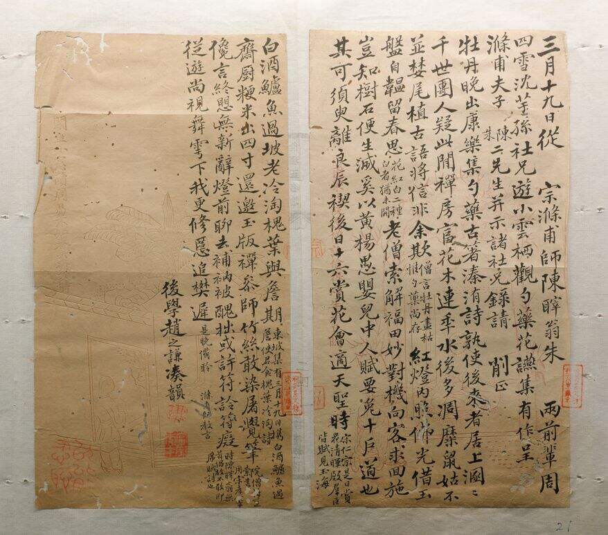 观芍药花宴集诗稿缩略图
