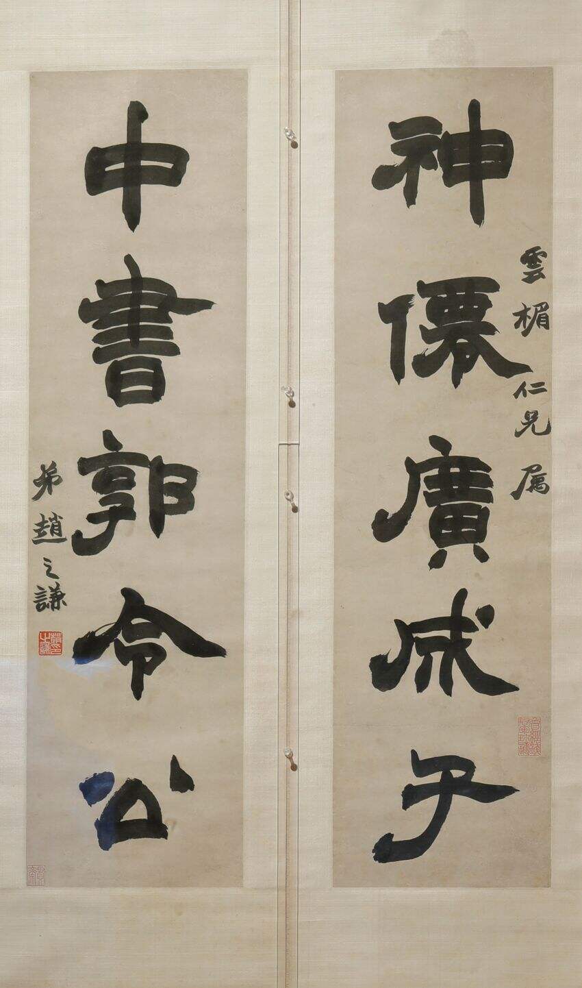 神仙中书联缩略图