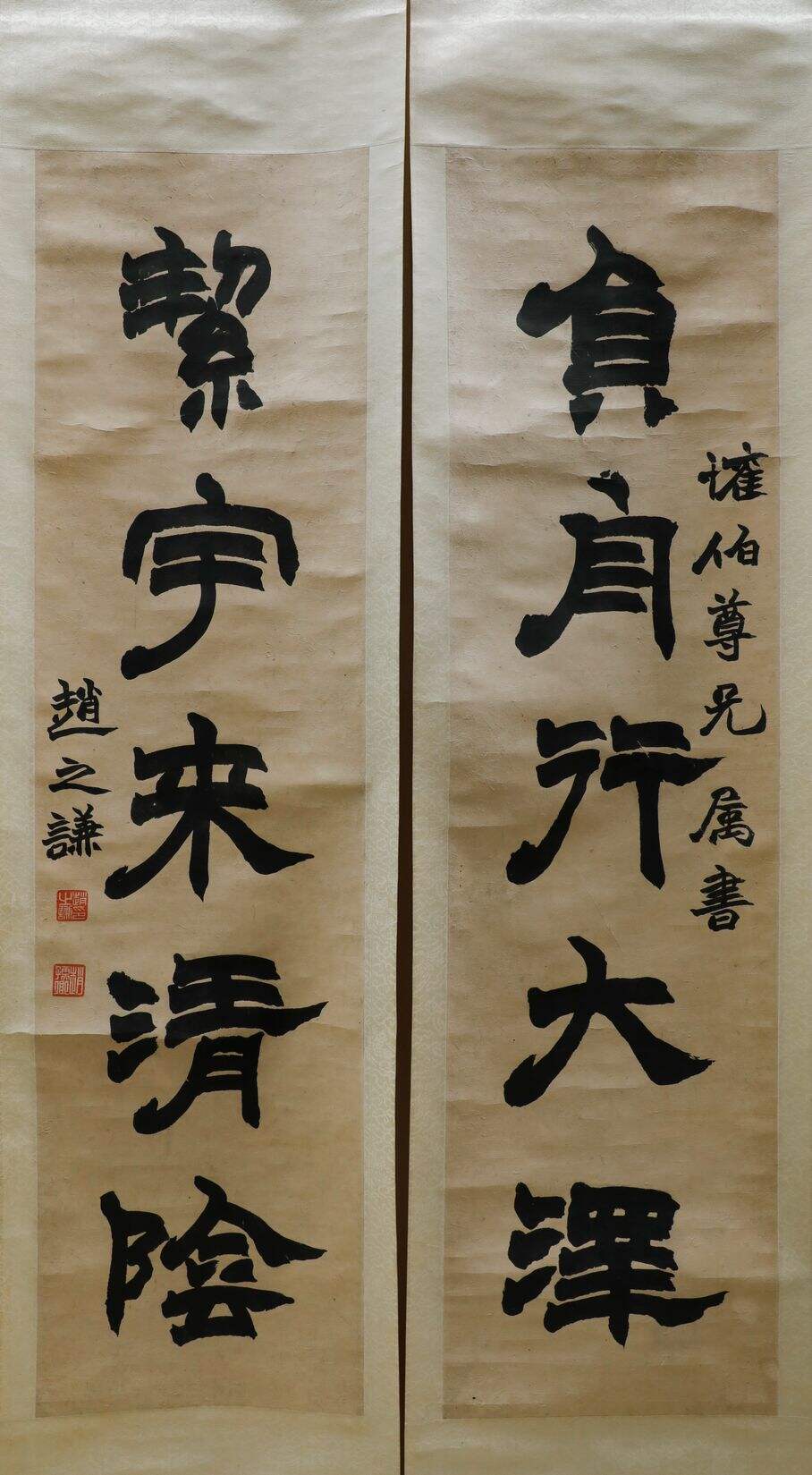 负舟絜宇五言联缩略图