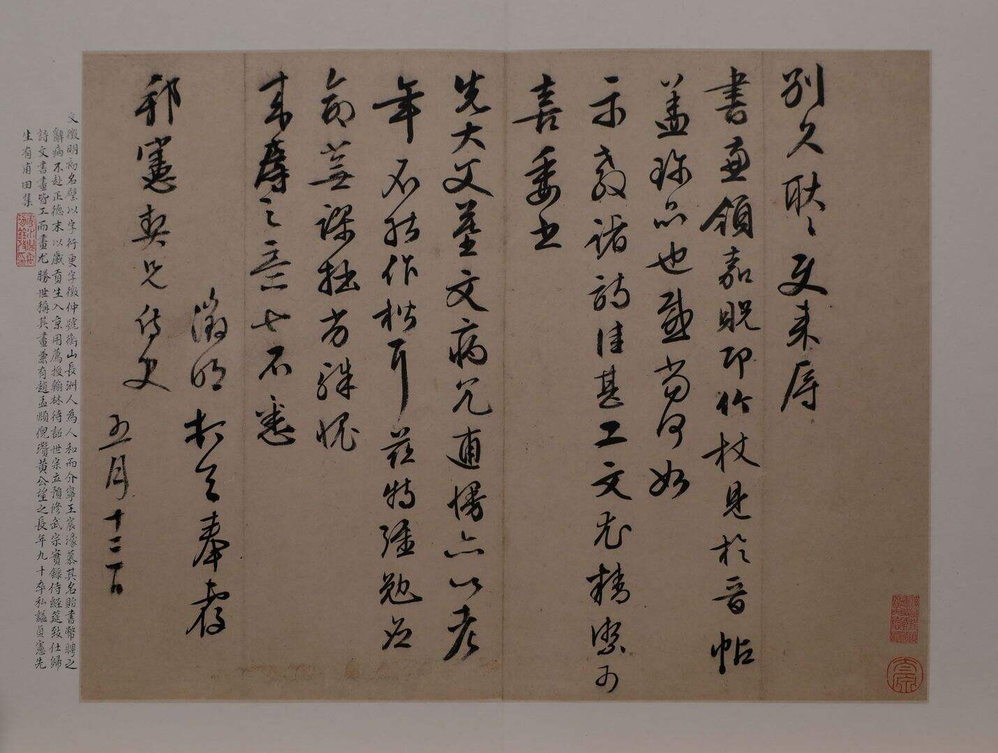 行书致朱察卿札缩略图