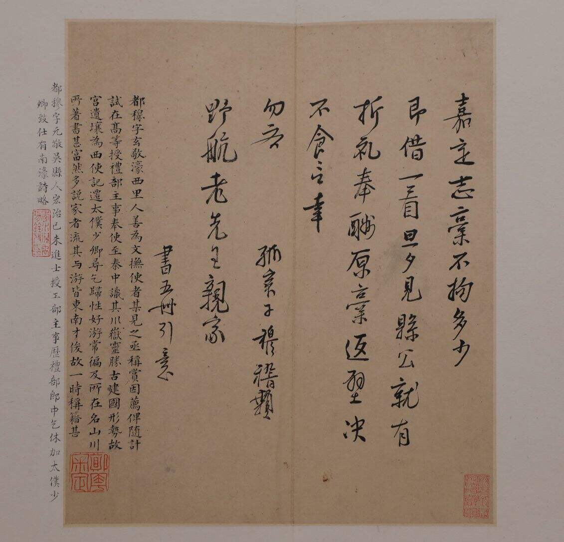 行书致朱存理札缩略图