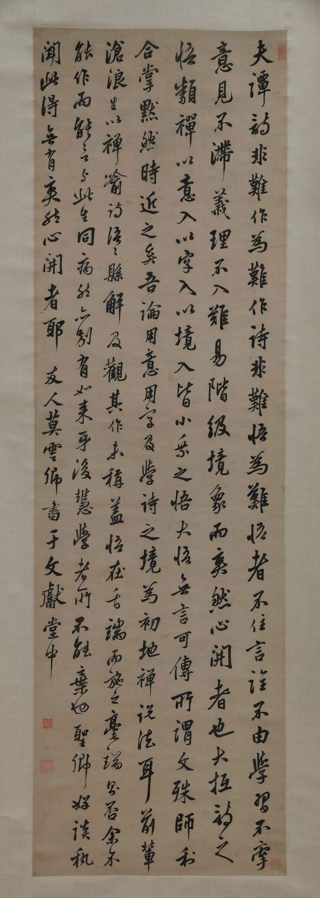 行书诗论缩略图