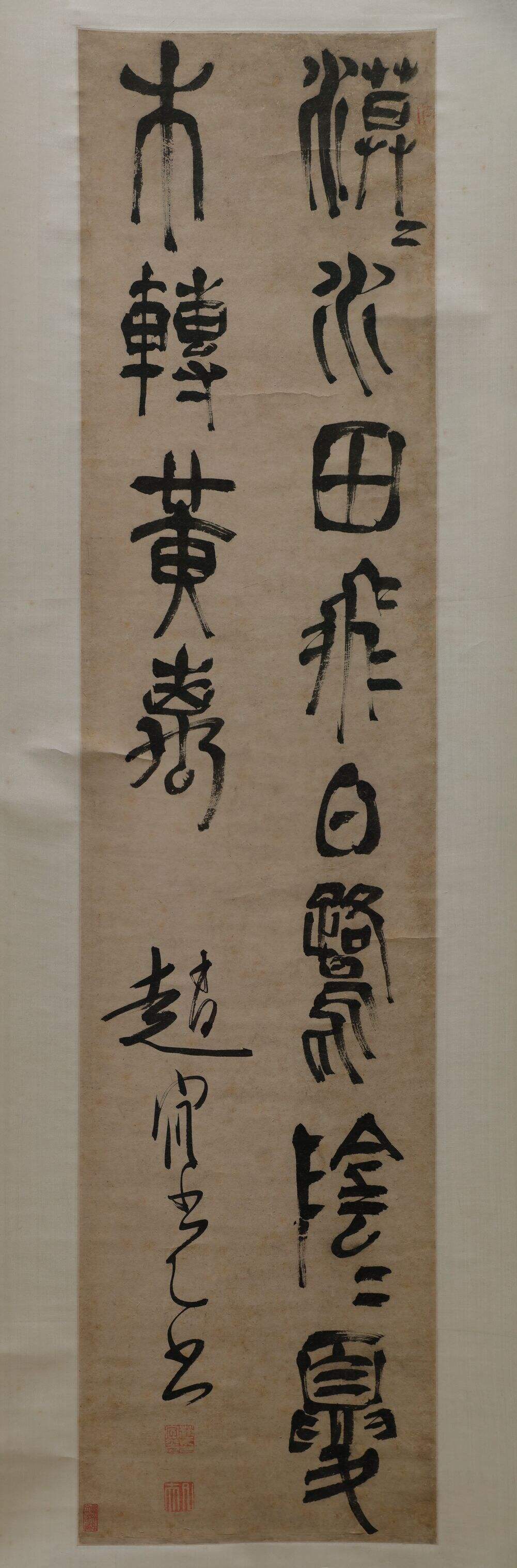 篆书王维诗轴缩略图