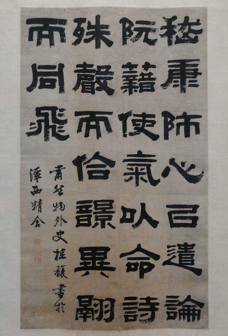 隶书文心雕龙句缩略图