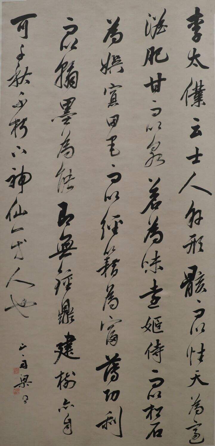 行书画论轴缩略图