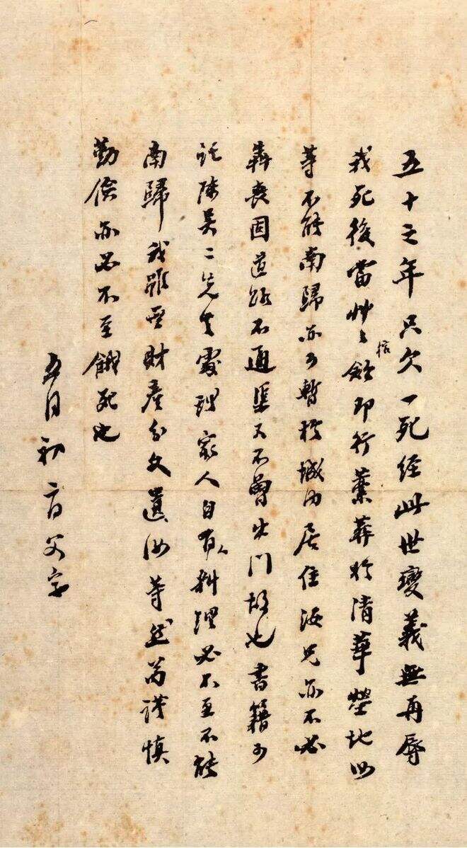 绝笔遗书缩略图