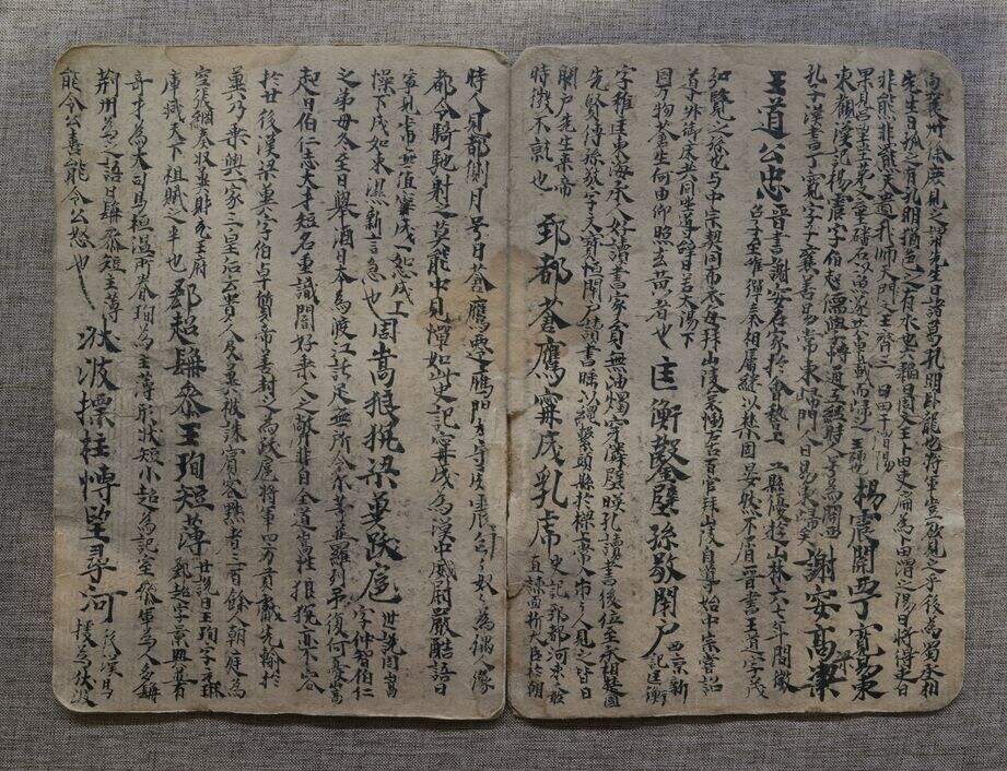 李翰自注蒙求缩略图