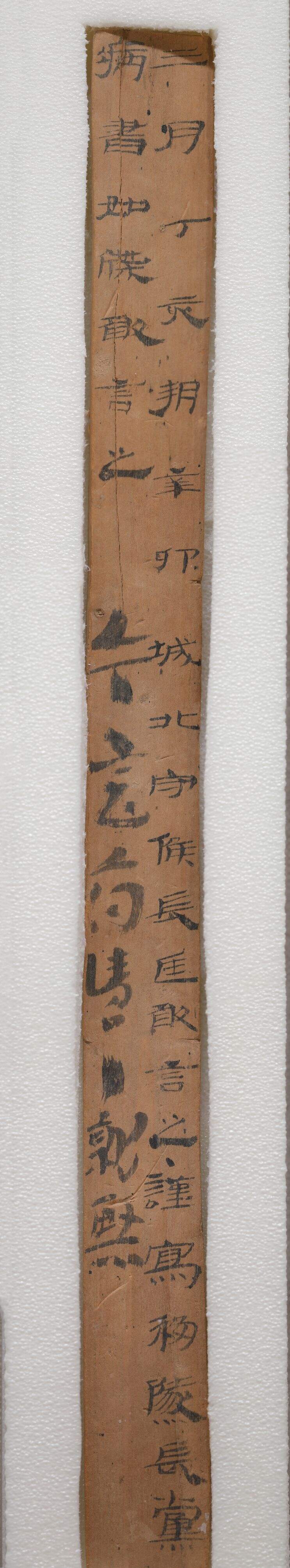 居延新简“三月丁亥”缩略图