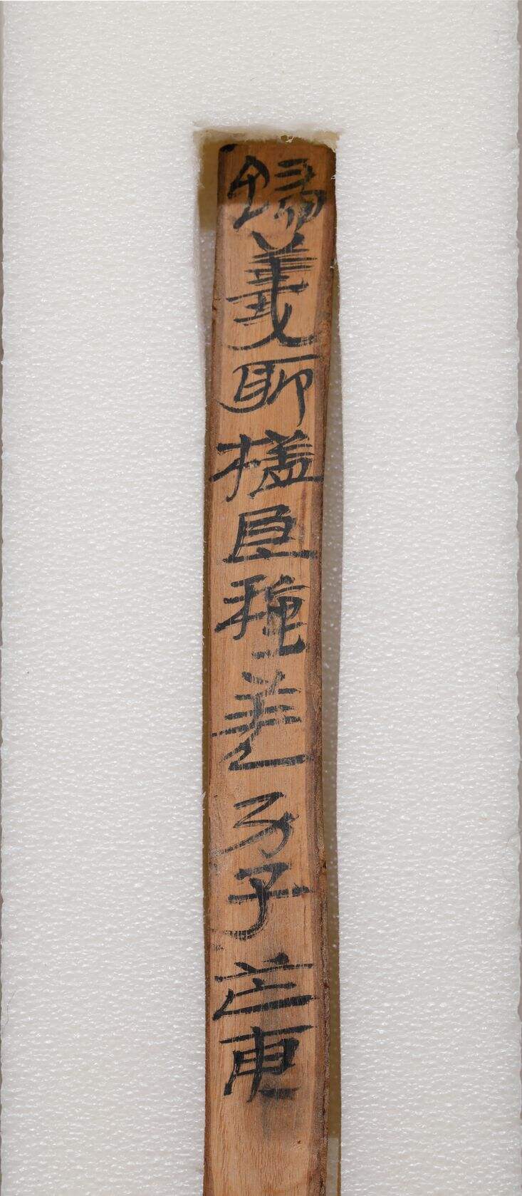 敦煌悬泉“归义聊㯼”汉简缩略图