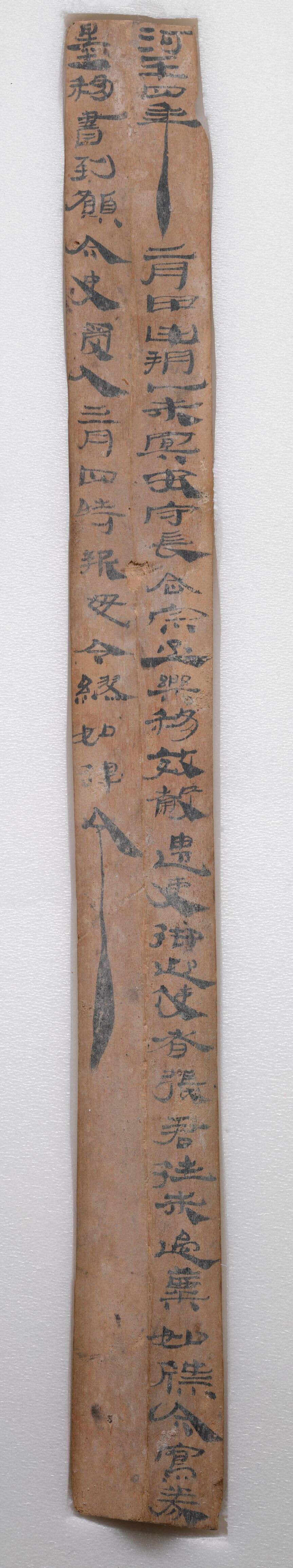 敦煌悬泉“河平四年二月”汉简缩略图