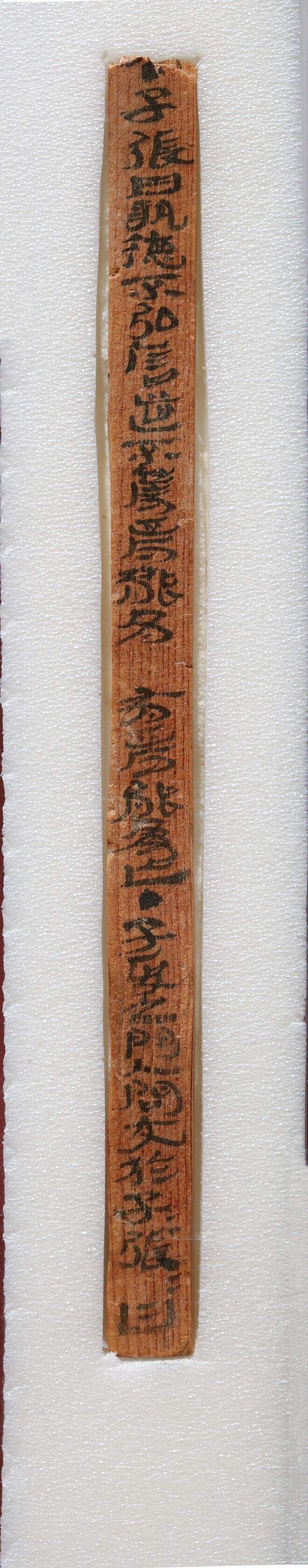 敦煌悬泉论语汉简缩略图