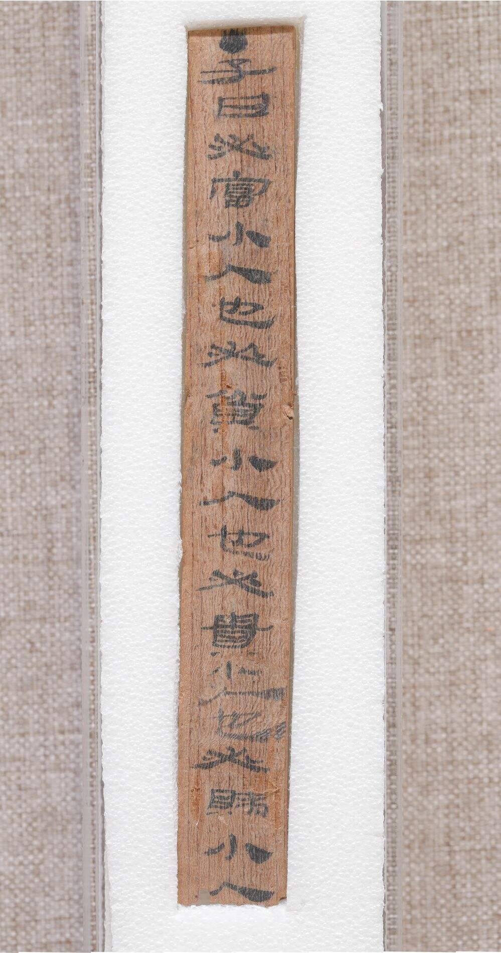 肩水金关“子曰必富”汉简缩略图