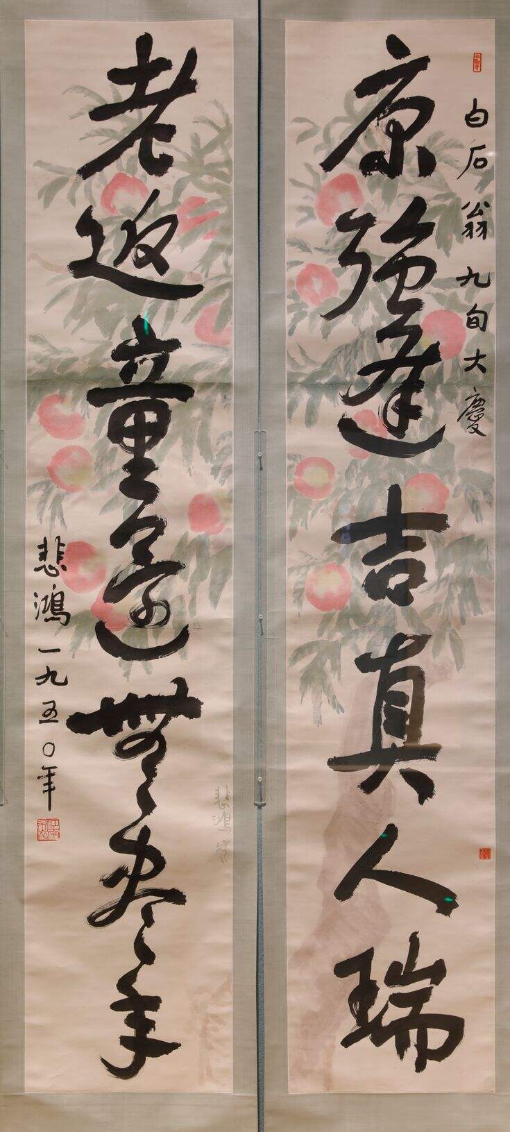 白石翁九旬寿联缩略图