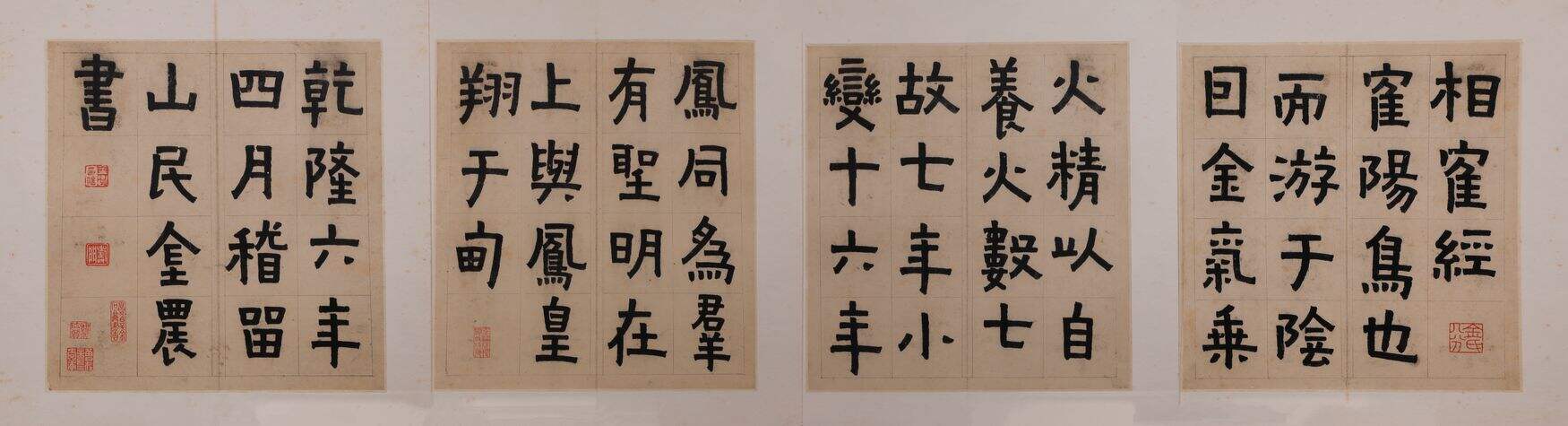 八分书相鹤经缩略图
