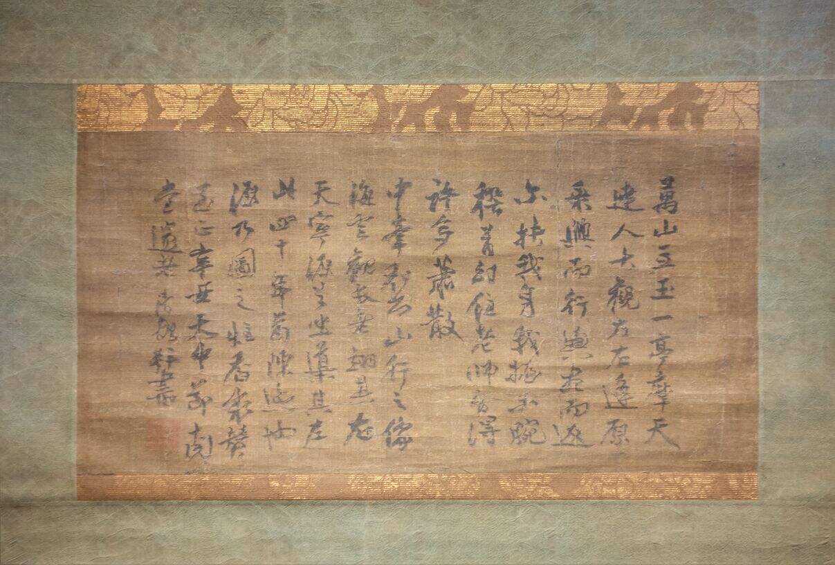 观山行图四言诗缩略图