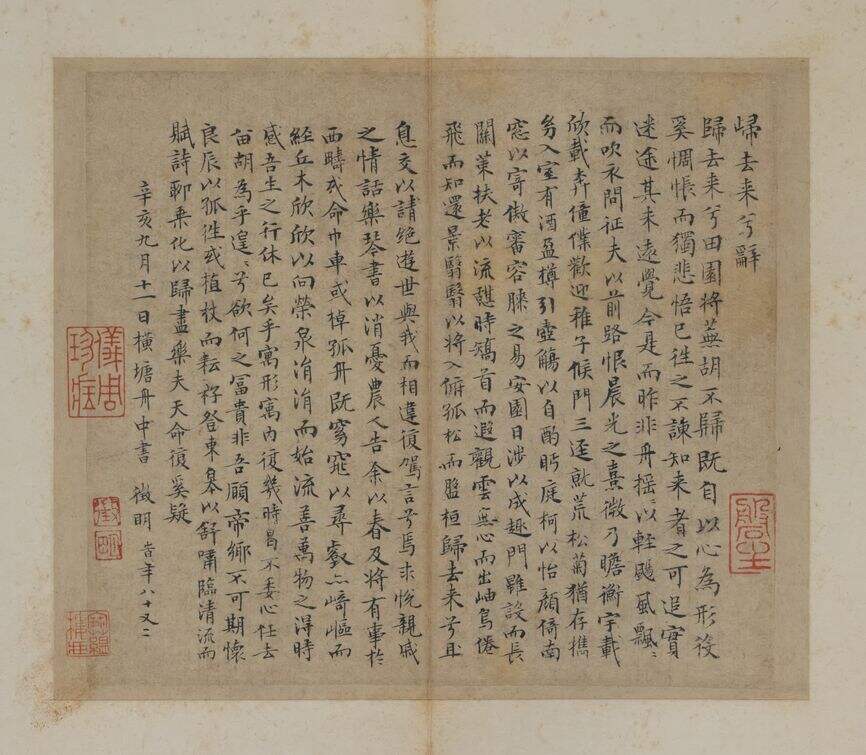 楷书归去来兮辞页缩略图