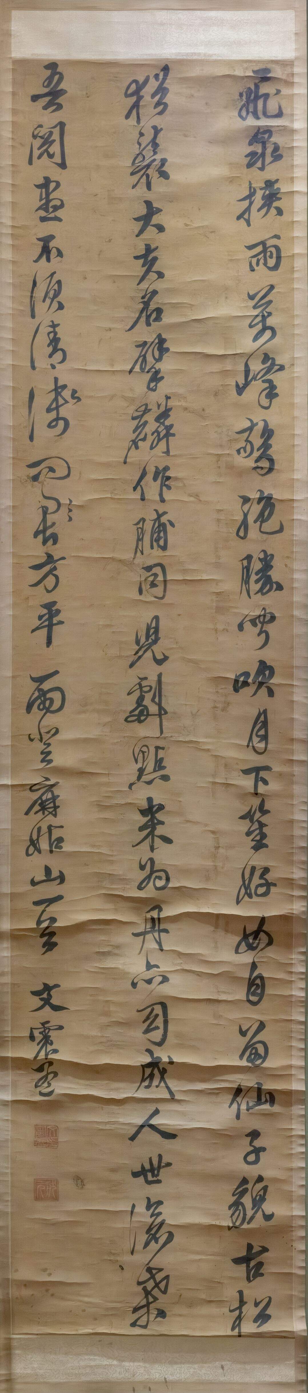 行草雨登麻姑山轴缩略图