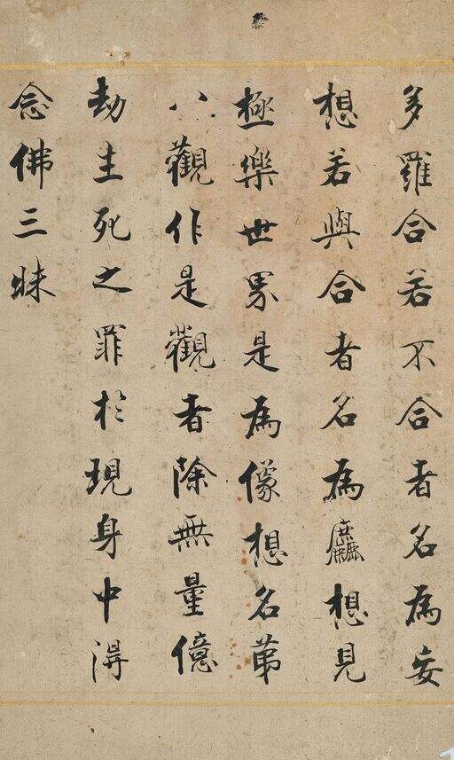 大方广佛华严经断简缩略图