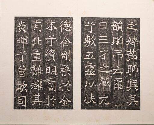 北魏吊比干碑册（清拓本）缩略图