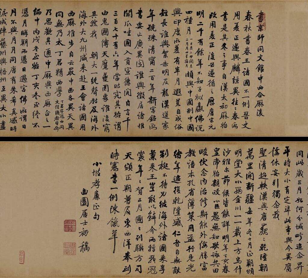 致郑文焯信札缩略图