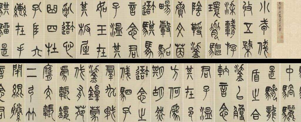 小戎诗册缩略图