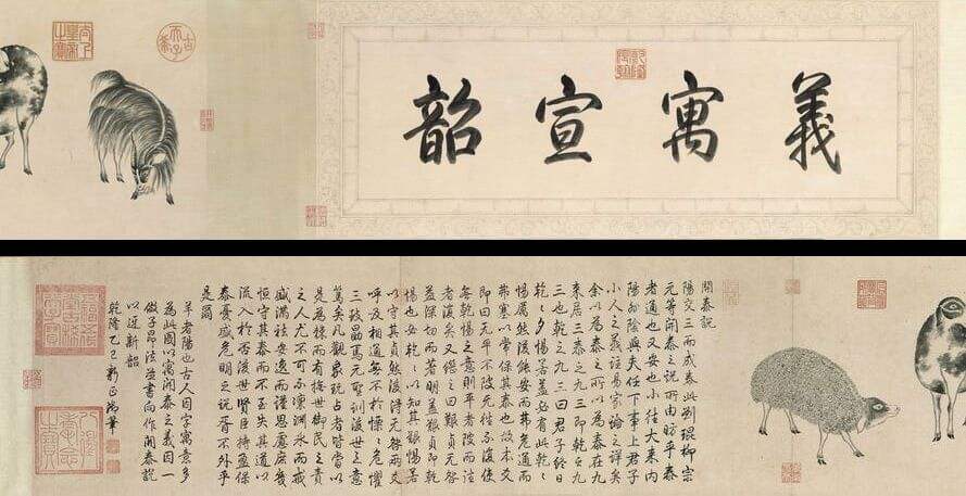 三羊图并行楷书开泰说卷缩略图