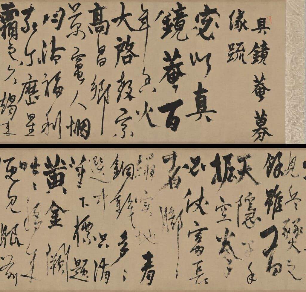 真镜庵募缘疏卷缩略图