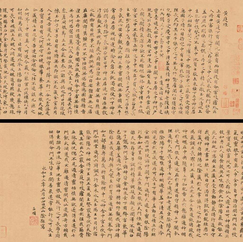 小楷黄庭经缩略图