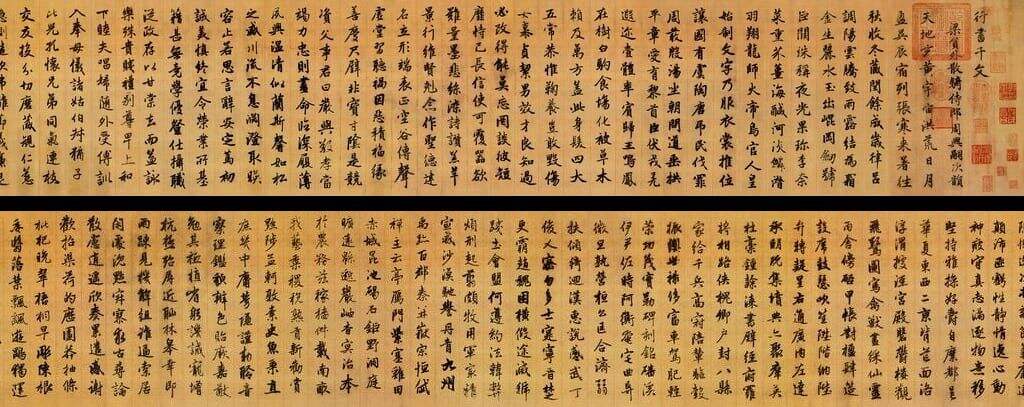 行书千字文缩略图