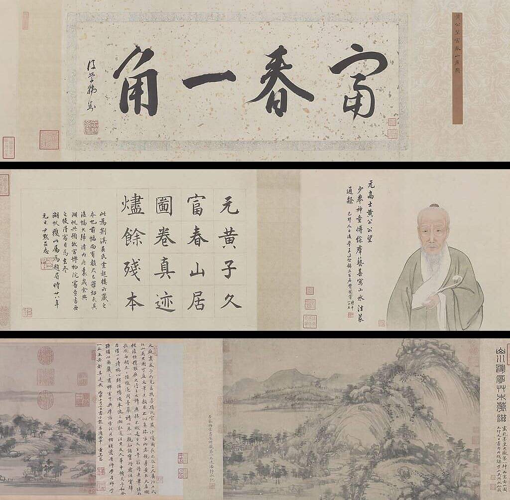 富春山居图全卷缩略图