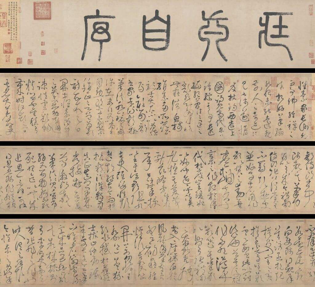 自叙帖（墨迹）缩略图