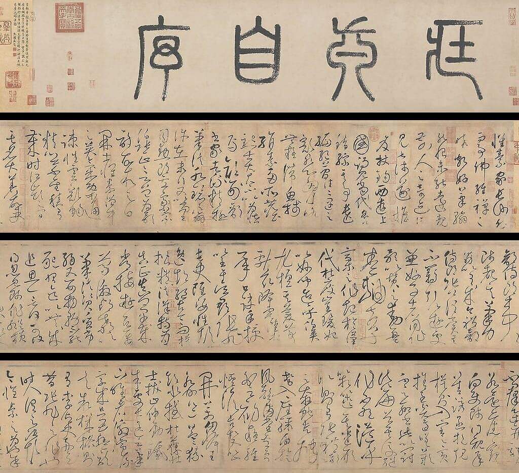 自叙帖缩略图