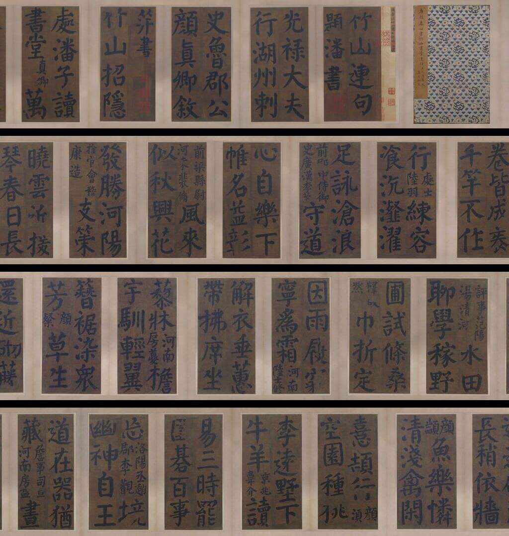 竹山堂连句缩略图