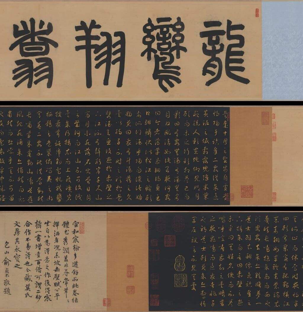 草书后赤壁赋缩略图