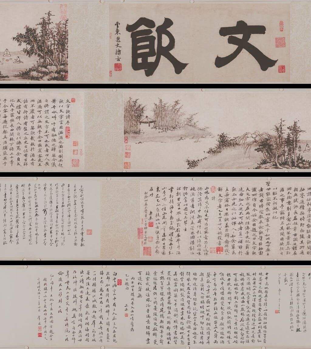 文饮图并诗序缩略图
