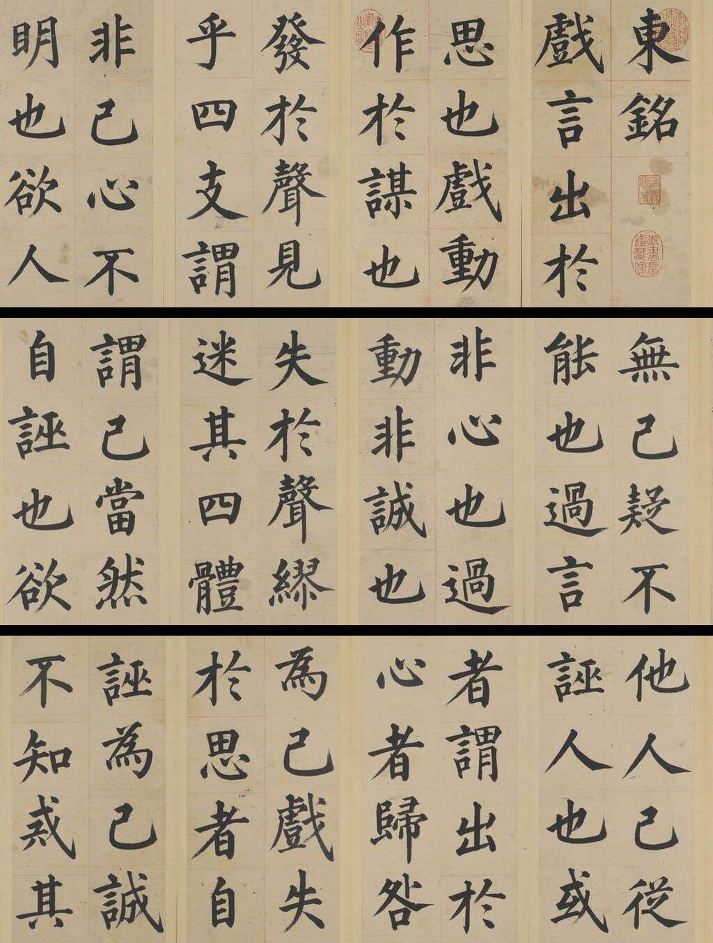 楷书东铭册缩略图