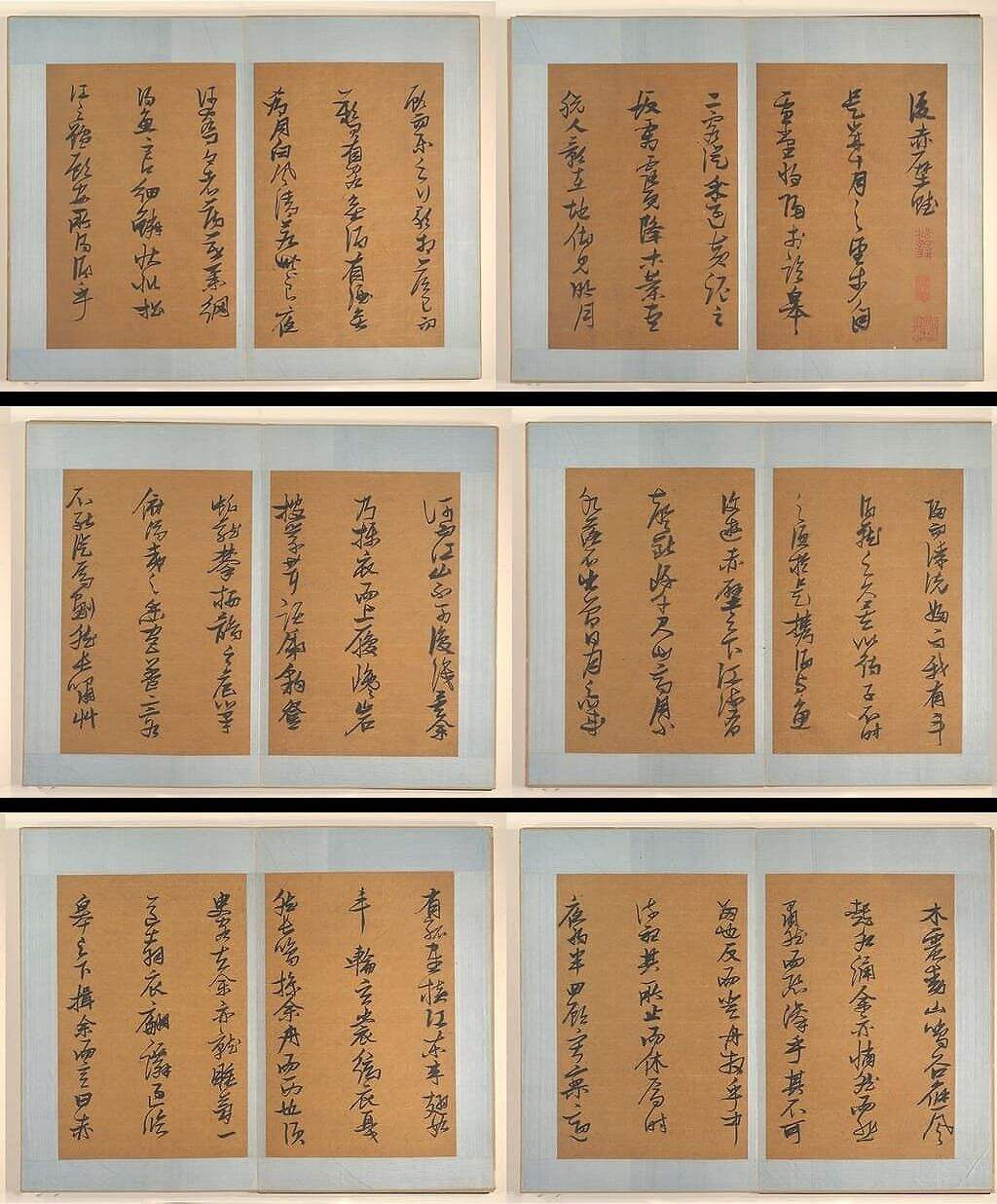 后赤壁赋（大都会博物馆藏本）缩略图
