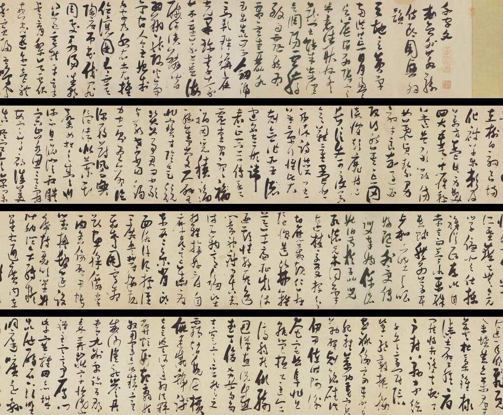 草书千字文缩略图