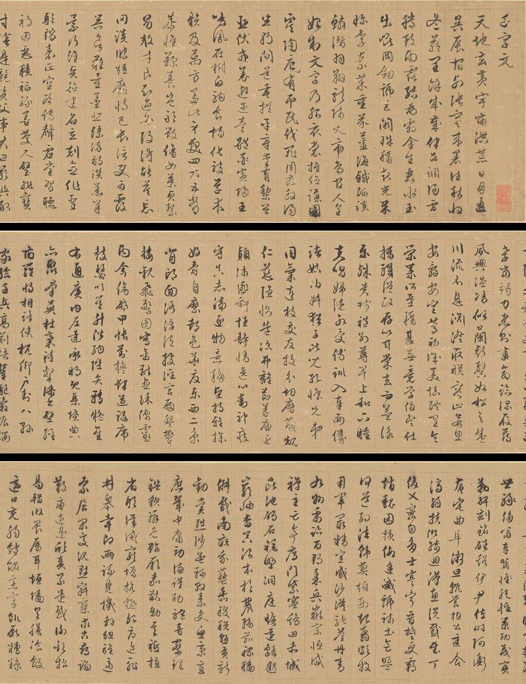 行书千字文缩略图