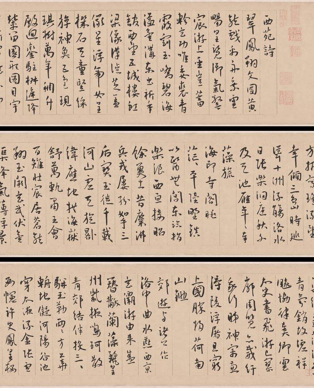 草书西苑诗卷缩略图