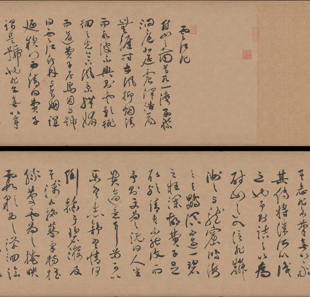 草书云江记缩略图