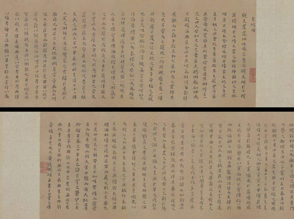 小楷《孝经颂》缩略图