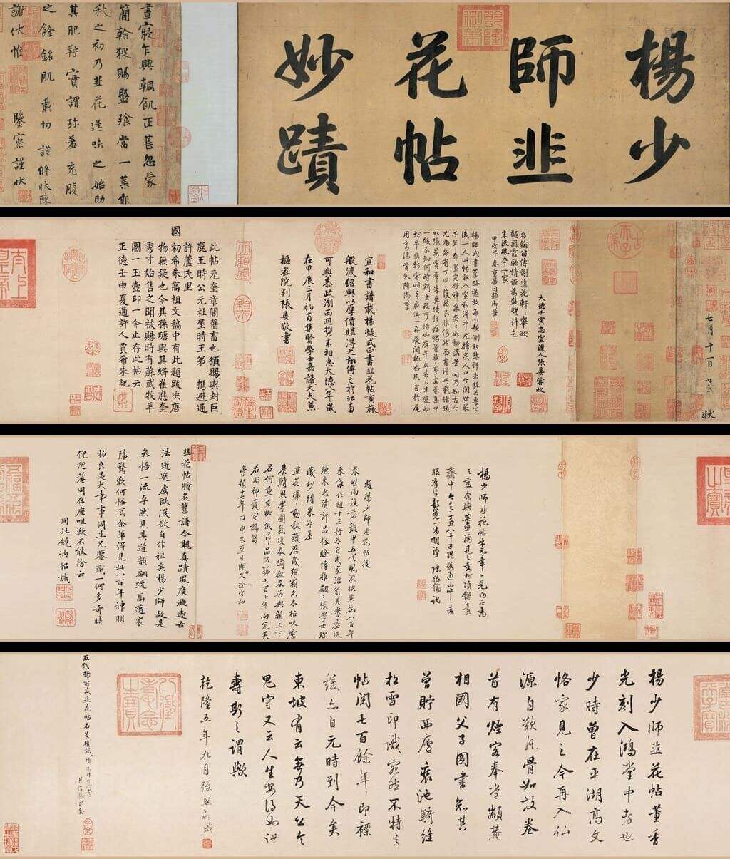韭花帖缩略图