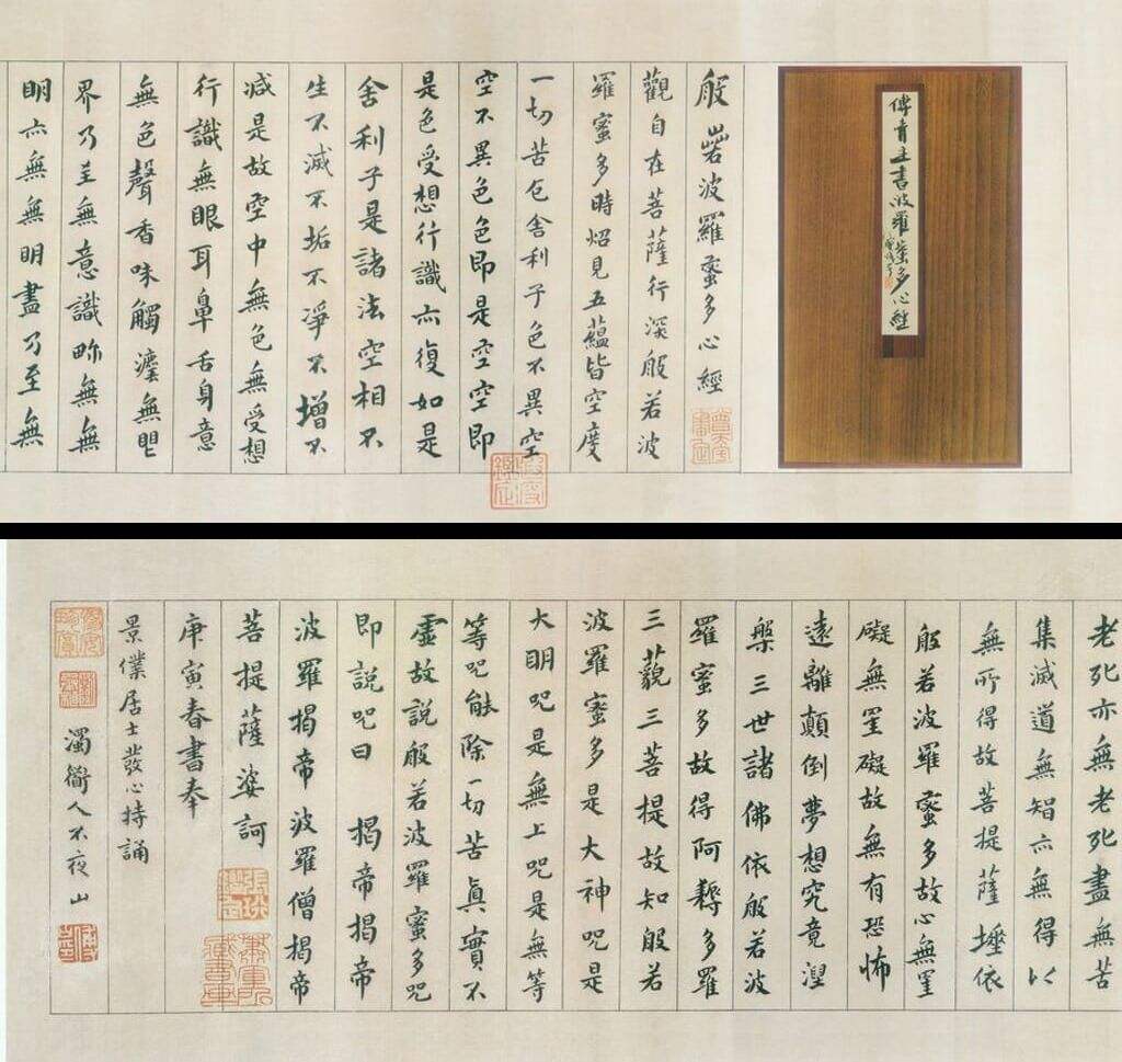 小楷心经缩略图