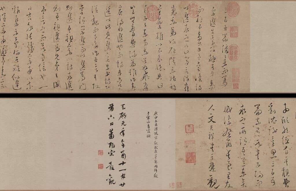 草书木鸡集序缩略图