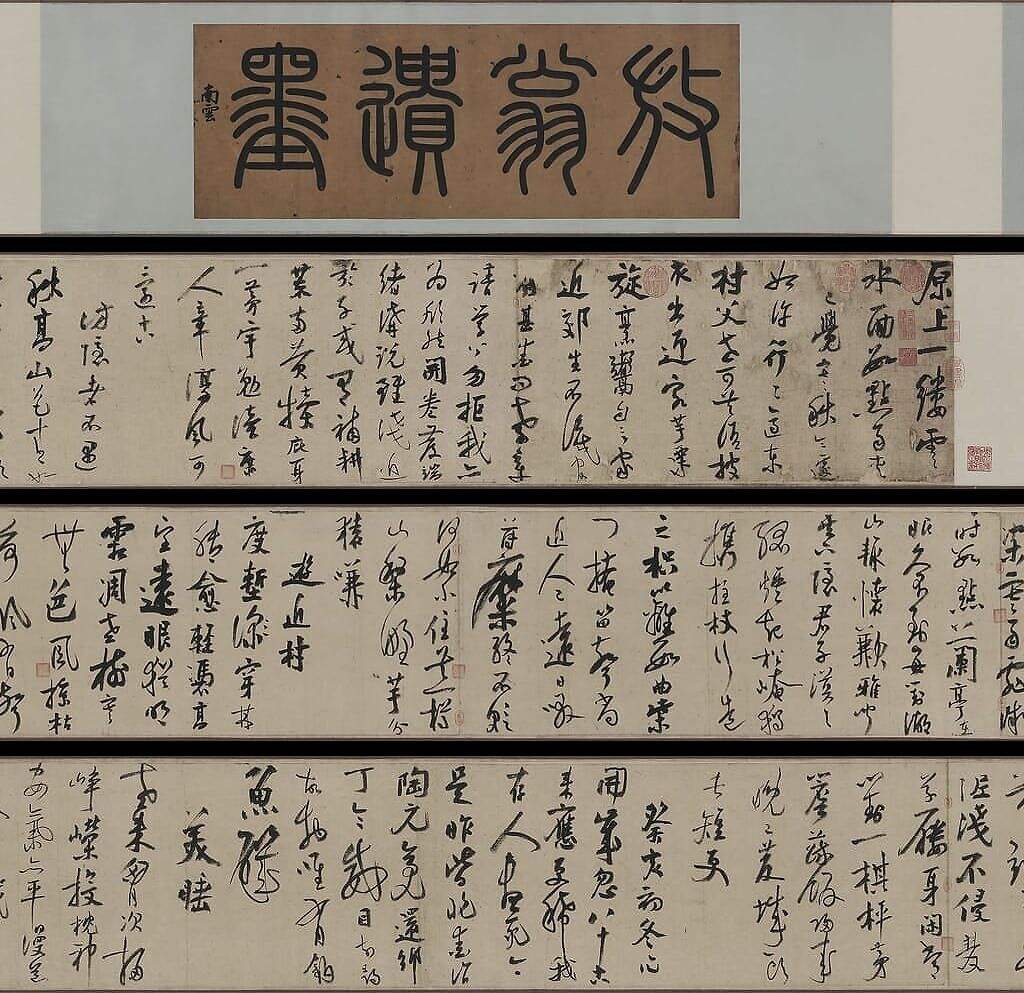 行书自作诗卷缩略图