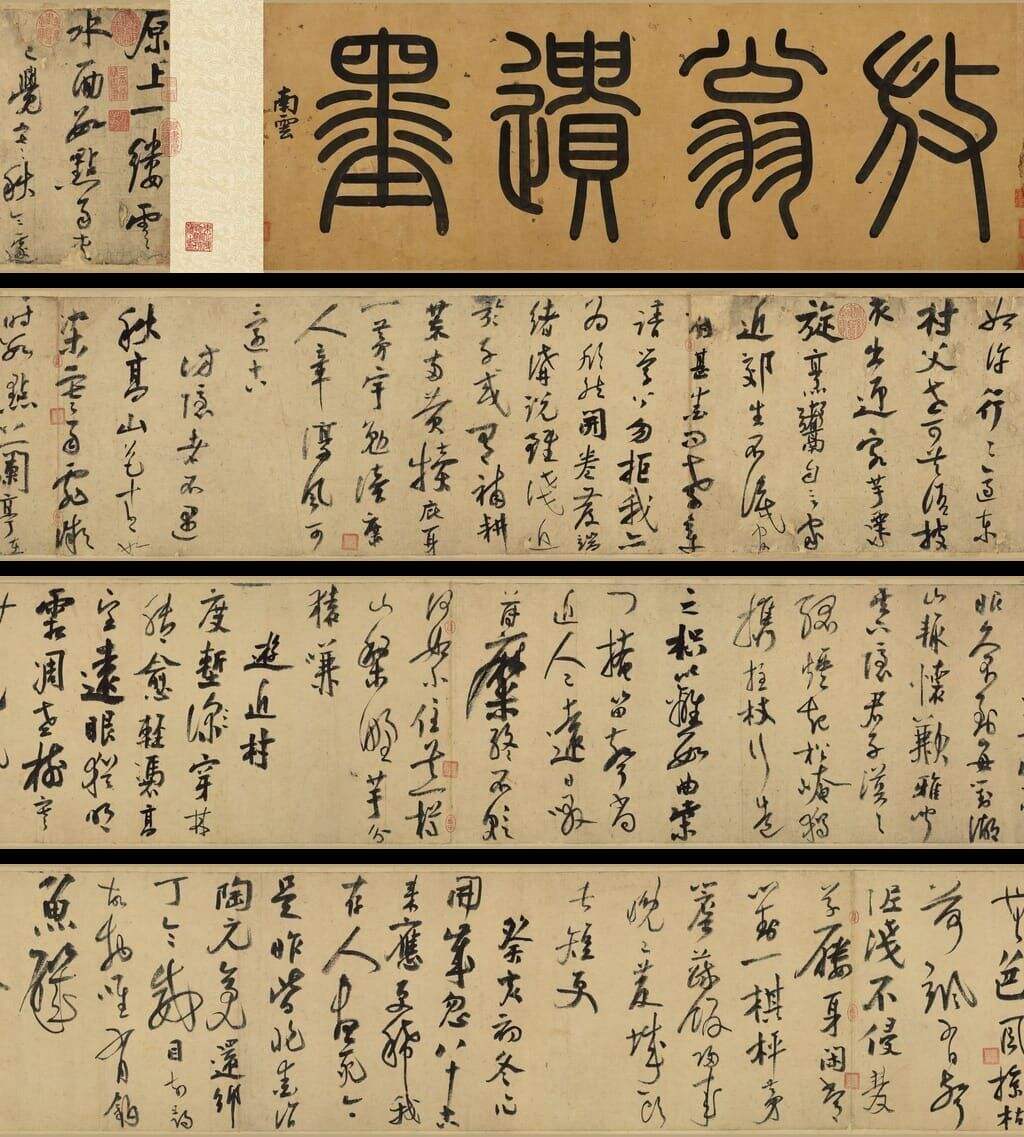 行书自作诗卷缩略图