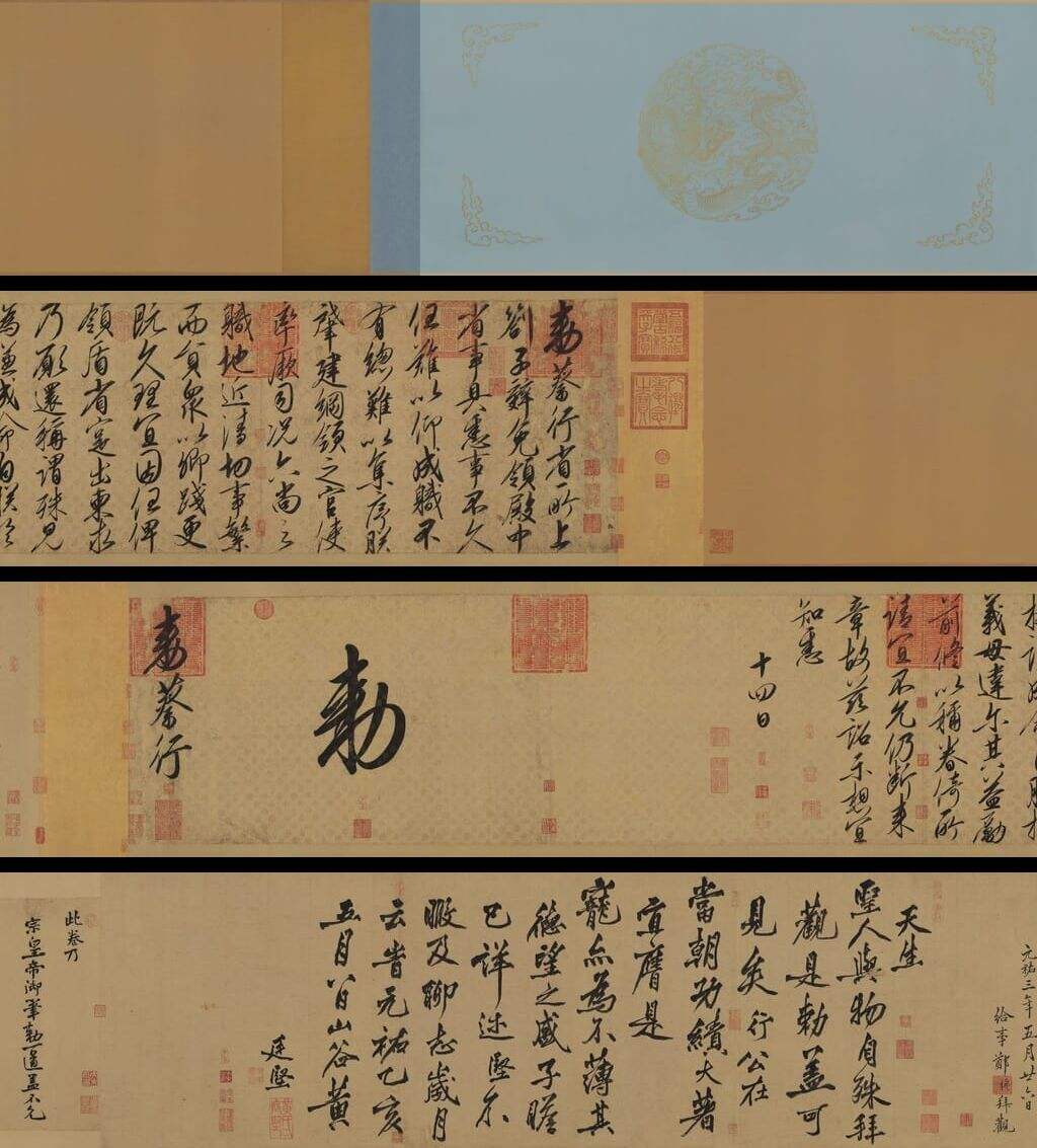 蔡行敕卷缩略图