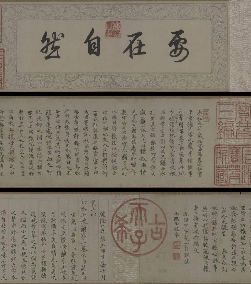 临兰亭序缩略图