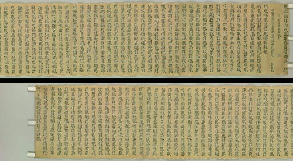 西夏文字写经缩略图